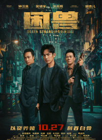 ③电影+IP联动：跨界合作拉新观众万达电影在国庆档推出的《恋与深空》联动活动，观众以游戏中的“猎人小姐”身份进入影城，与虚拟男主角共同完成“电影拍摄”体验，反响火爆，甚至导致售票系统短暂瘫痪。